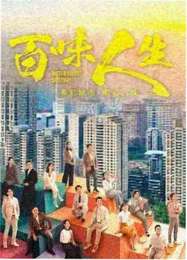 旧城十二时剧集封面